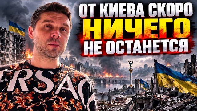 ОХ, КАК ЖЕ УТЮЖАТ КИЕВ! АНТИРЕКОРД ПО АТАКАМ  ПОБИТ!