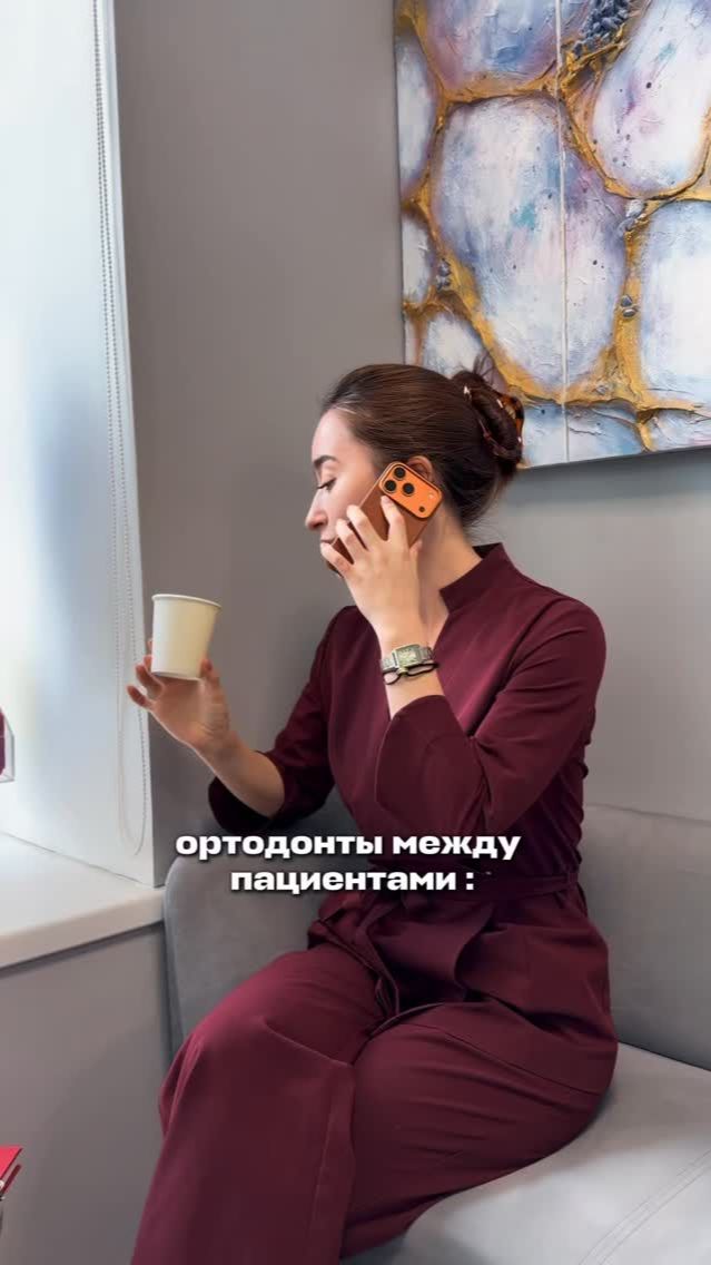 Ортодонты между пациентами