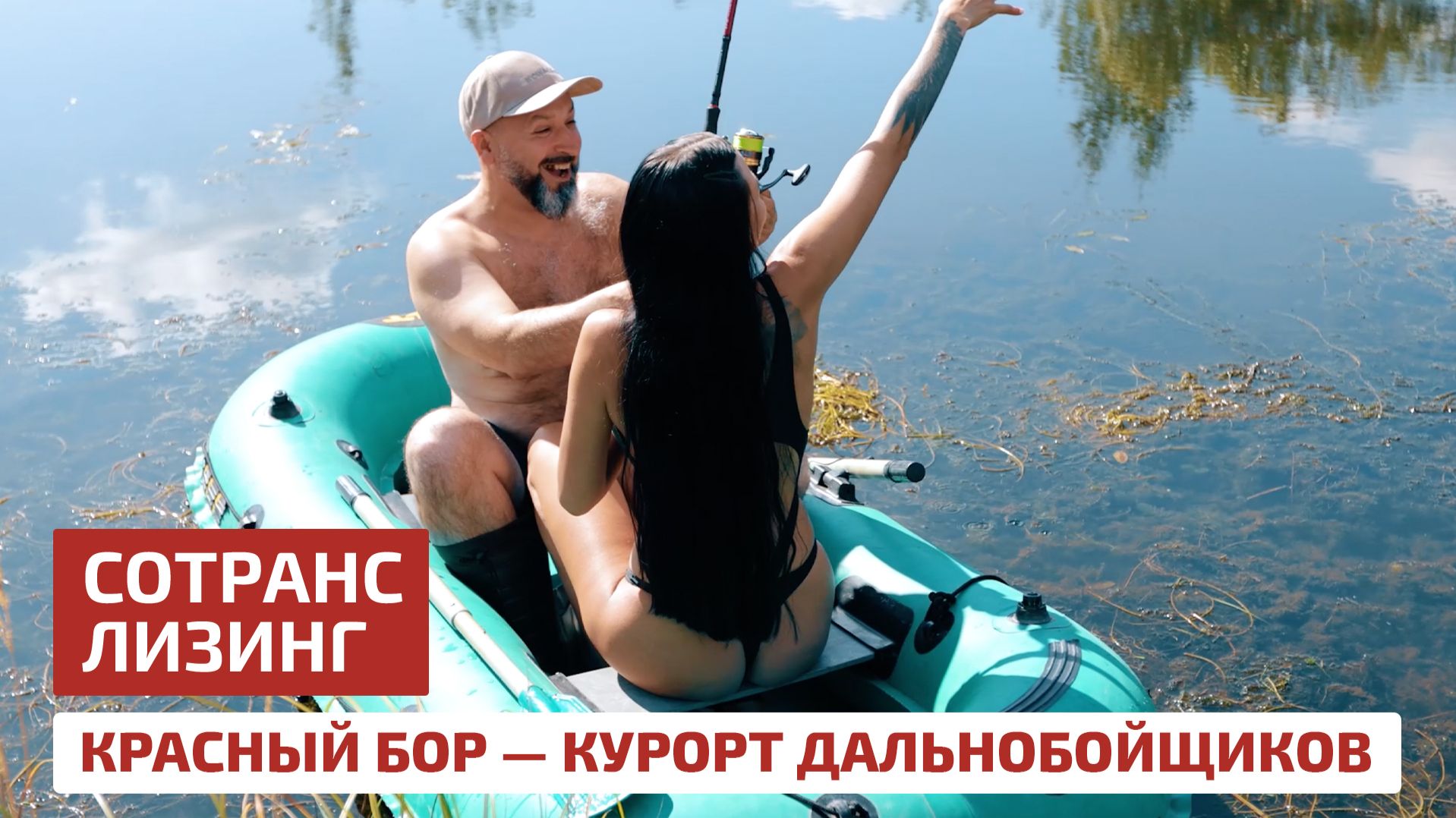 Красный бор - Курорт дальнобойщиков