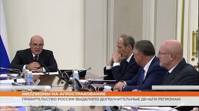 Правительство России выделило дополнительные деньги регионам