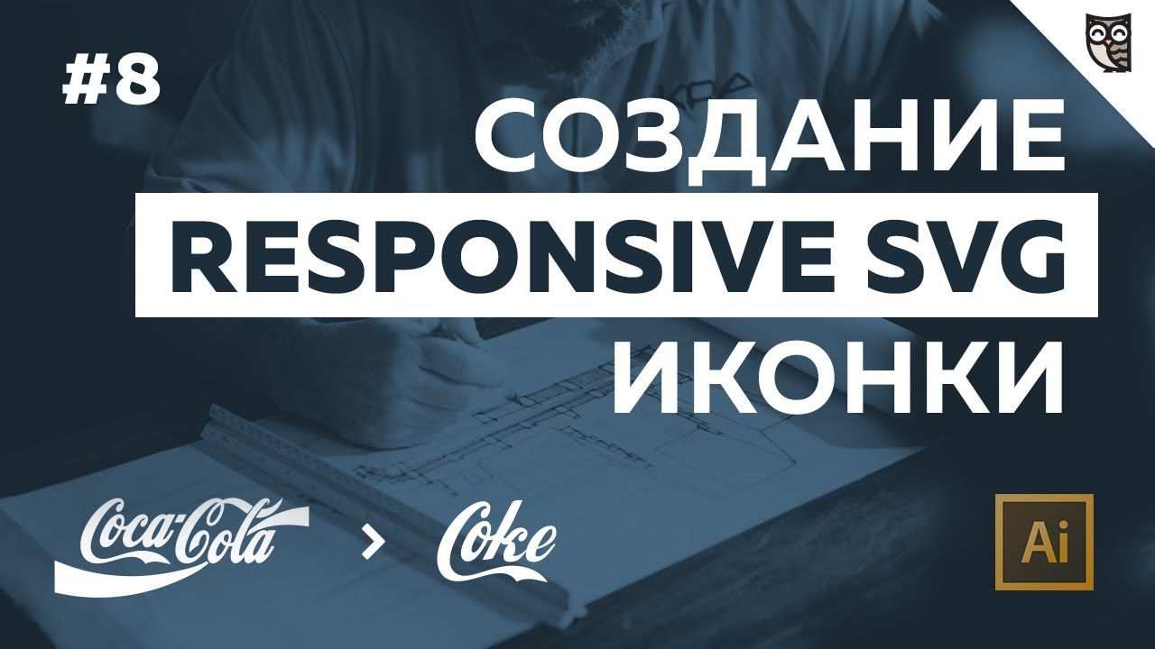 Встраивание SVG логотипа на Web-страницу. Добавление Css и Javascript.