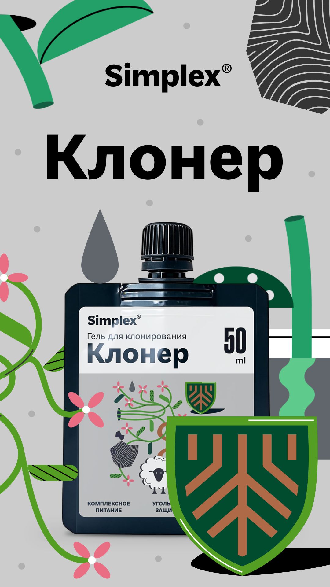Гель для укоренения черенков Simplex® Клонер. Как применять и результат за 2 недели