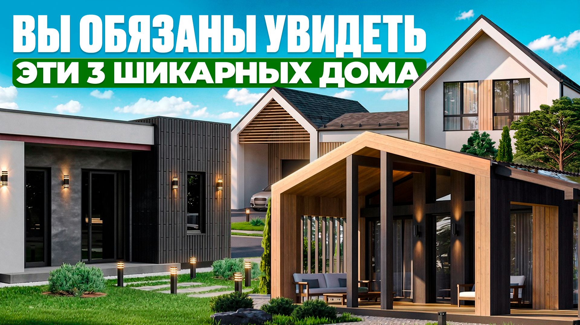 Лучшие и худшие дома Open Village Новосибирск: что здесь реально стоит строить?