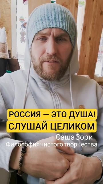 РОССИЯ — ЭТО ДУША!