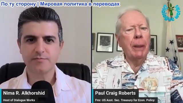 Нима Альхоршид - Пол Крейг Робертс: Иран и США начинают экстренные непрямые переговоры в Нью-Йорке