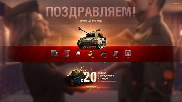 Получена награда в WOT