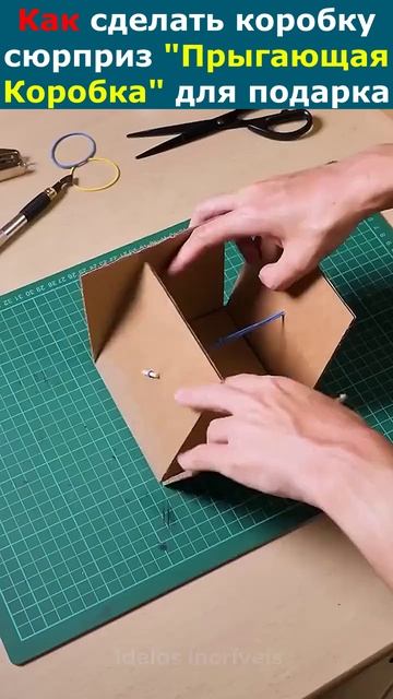 Как сделать коробку сюрприз 