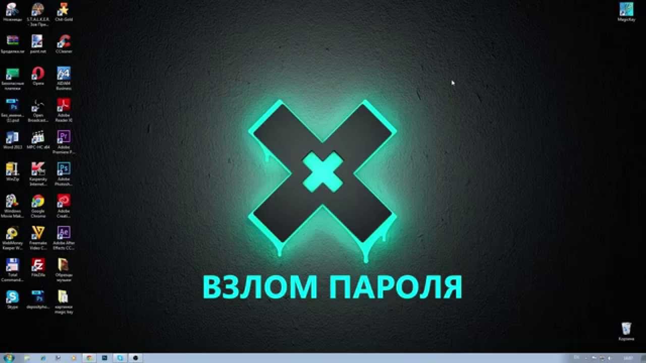 Торопитесь Взломать чужой пароль вконтакте стало обще доступно!