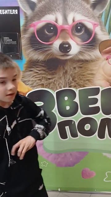 я на выставке животных