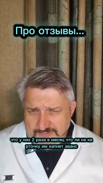 Про отзывы...