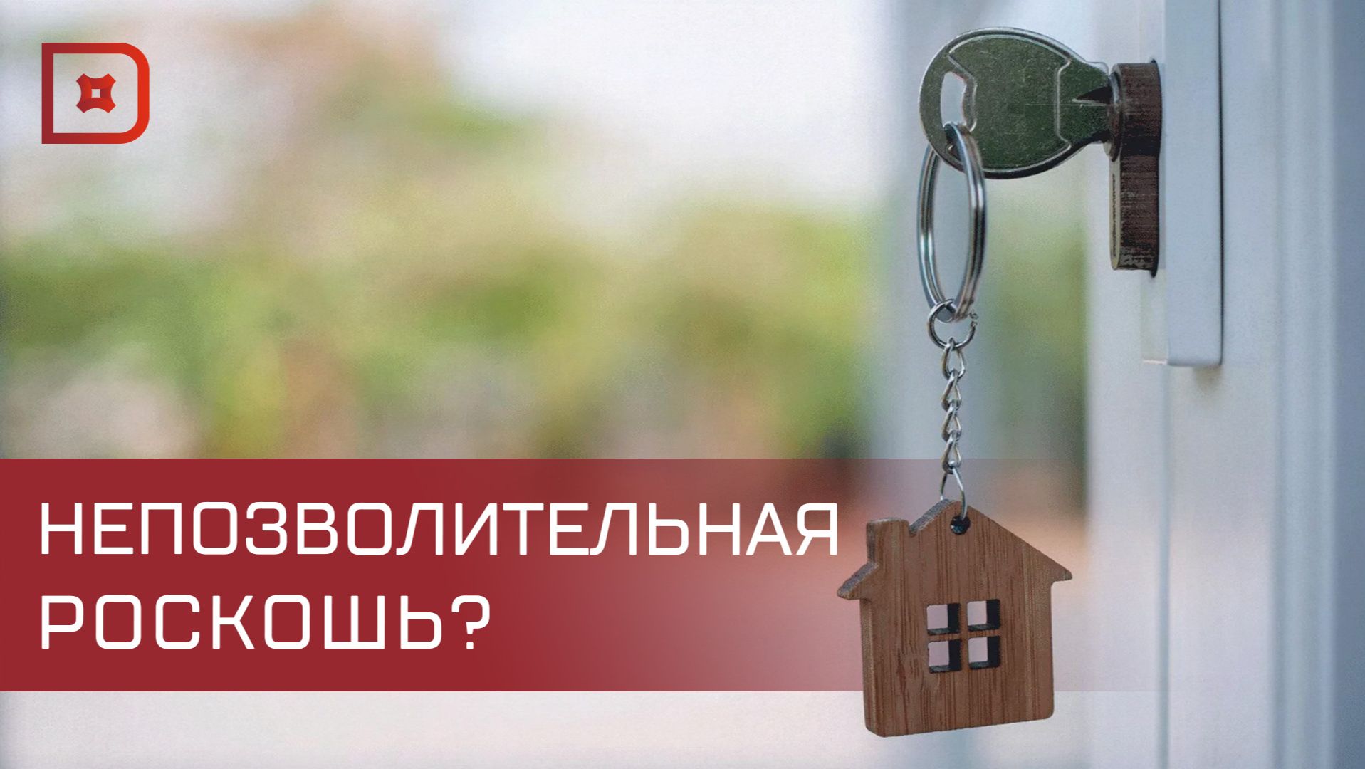 Дагестан – в числе регионов с самой низкой доступностью жилья