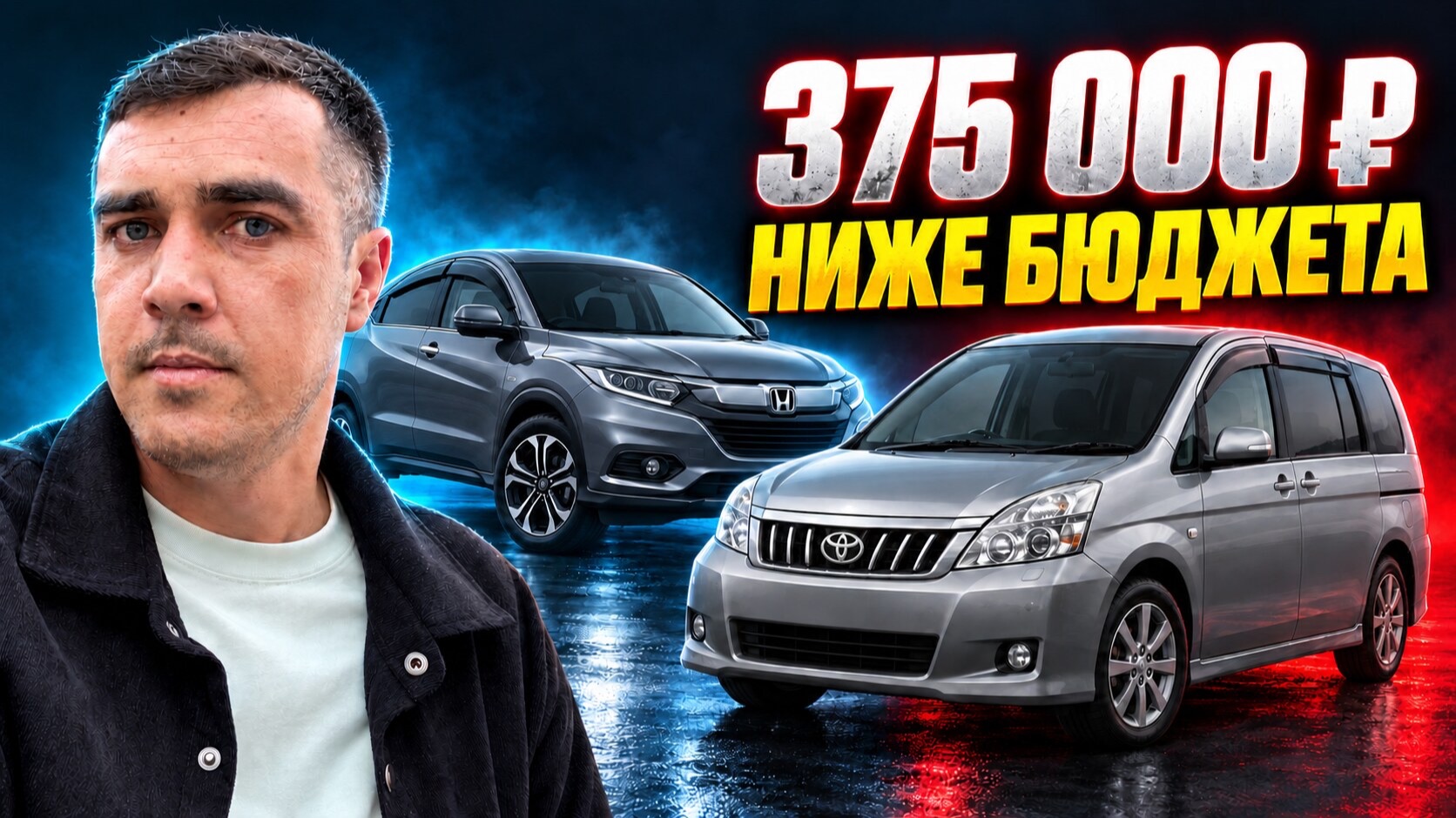 Honda Vezel и Toyota Isis 4WD с вмятинами — зачем мы их купили?