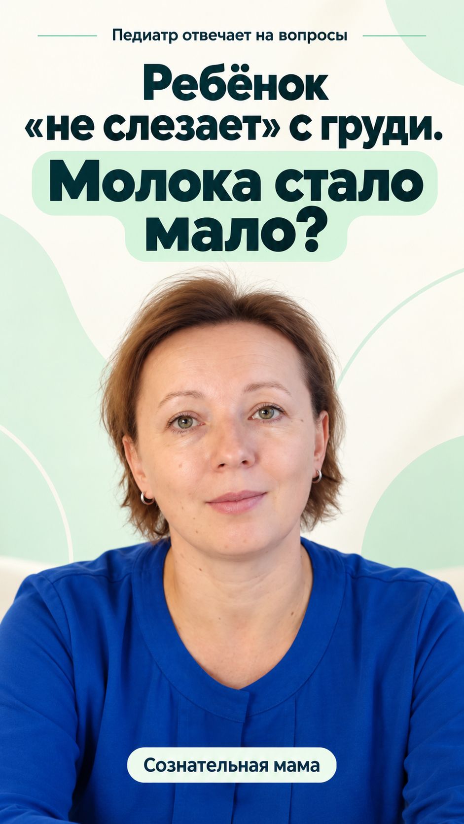 Ребёнок не слезает с груди. Молока стало мало