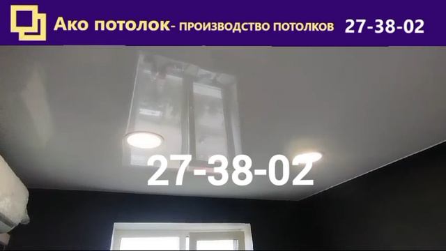 Глянцевый натяжной потолок купить в Омске с установкой | Ако потолок