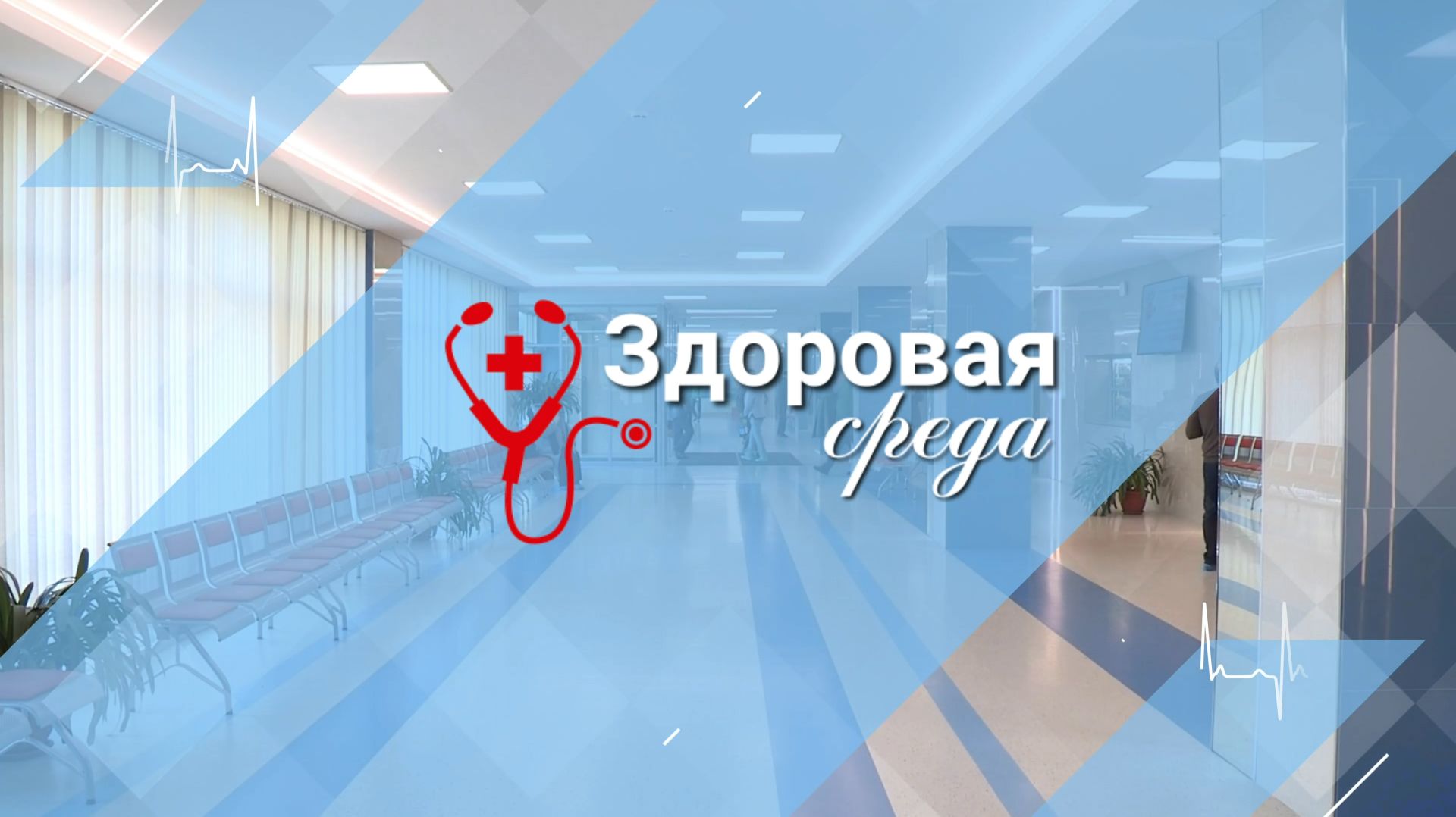 «Здоровая среда» о челюстно-лицевой хирургии в Курганской областной клинической больнице