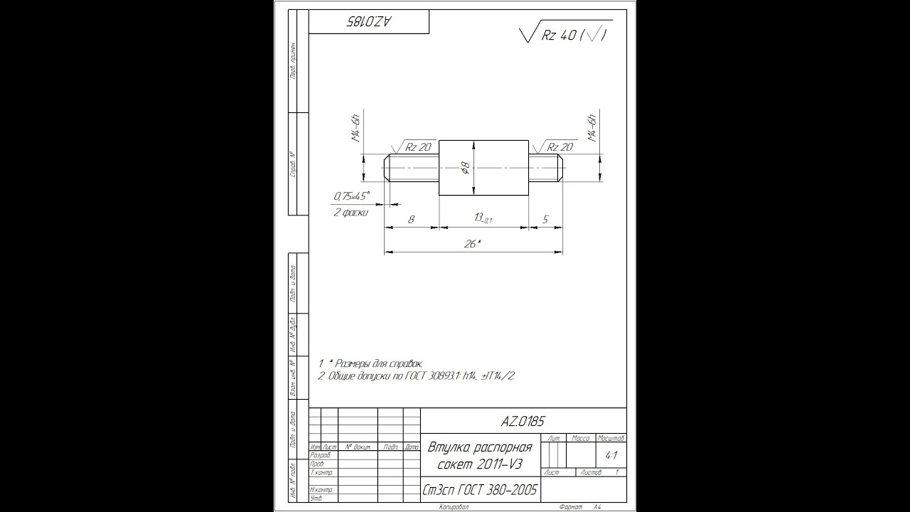 Оцифровка чертежей _ AZ.0185 _ Втулка распорная _ сокет 2011-V3