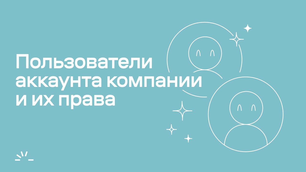 Solar Staff: пользователи аккаунта компании и их права