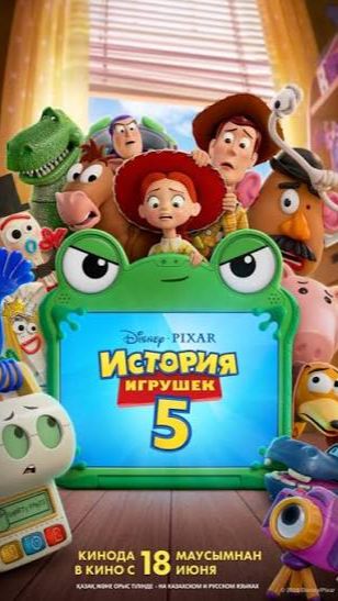 История игрушек 5 - 2026 г. ‧ Комедия/Приключения