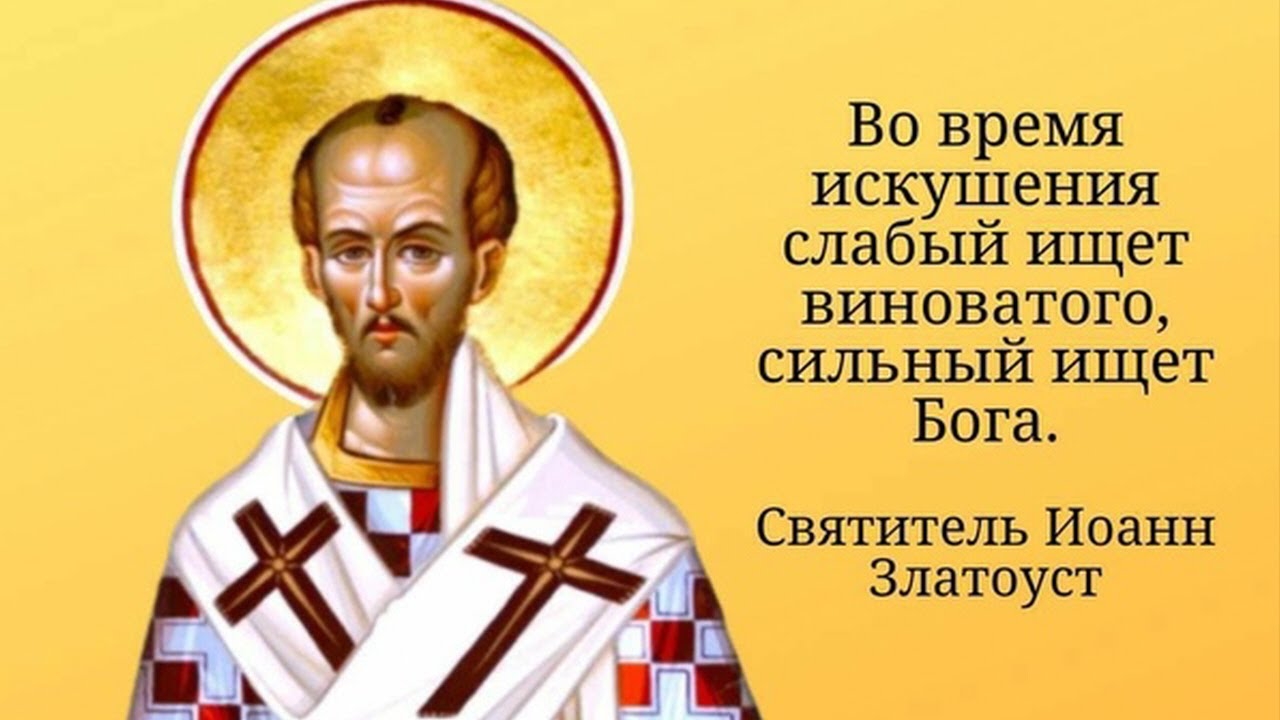 БЕСЕДЫ О ДЬЯВОЛЕ.Свт.Иоанн Златоуст.
