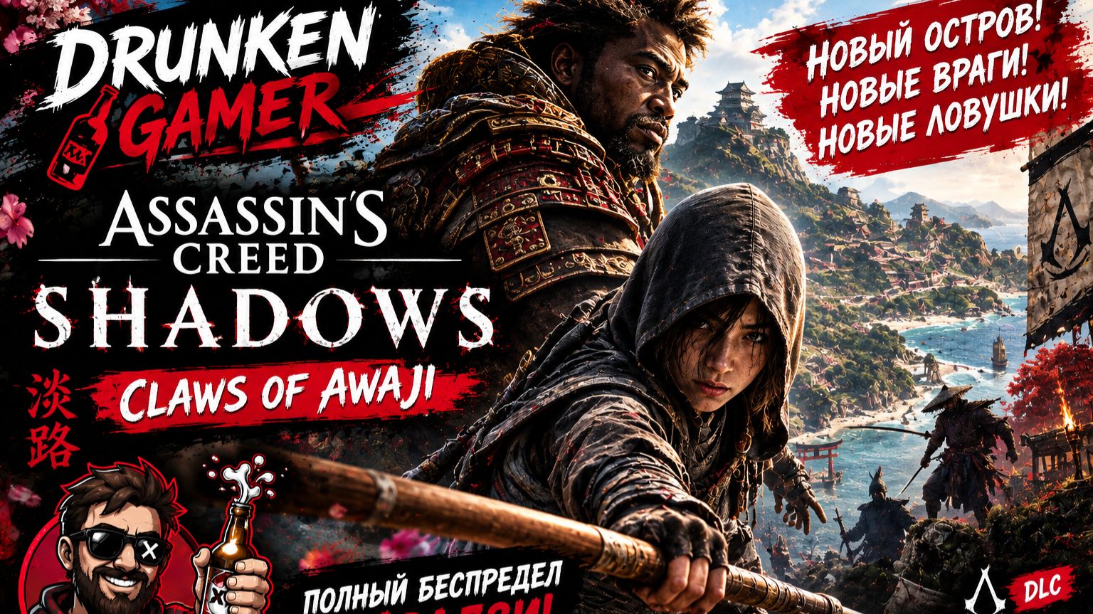 Assassin’s Creed Shadows №56 Прохождение