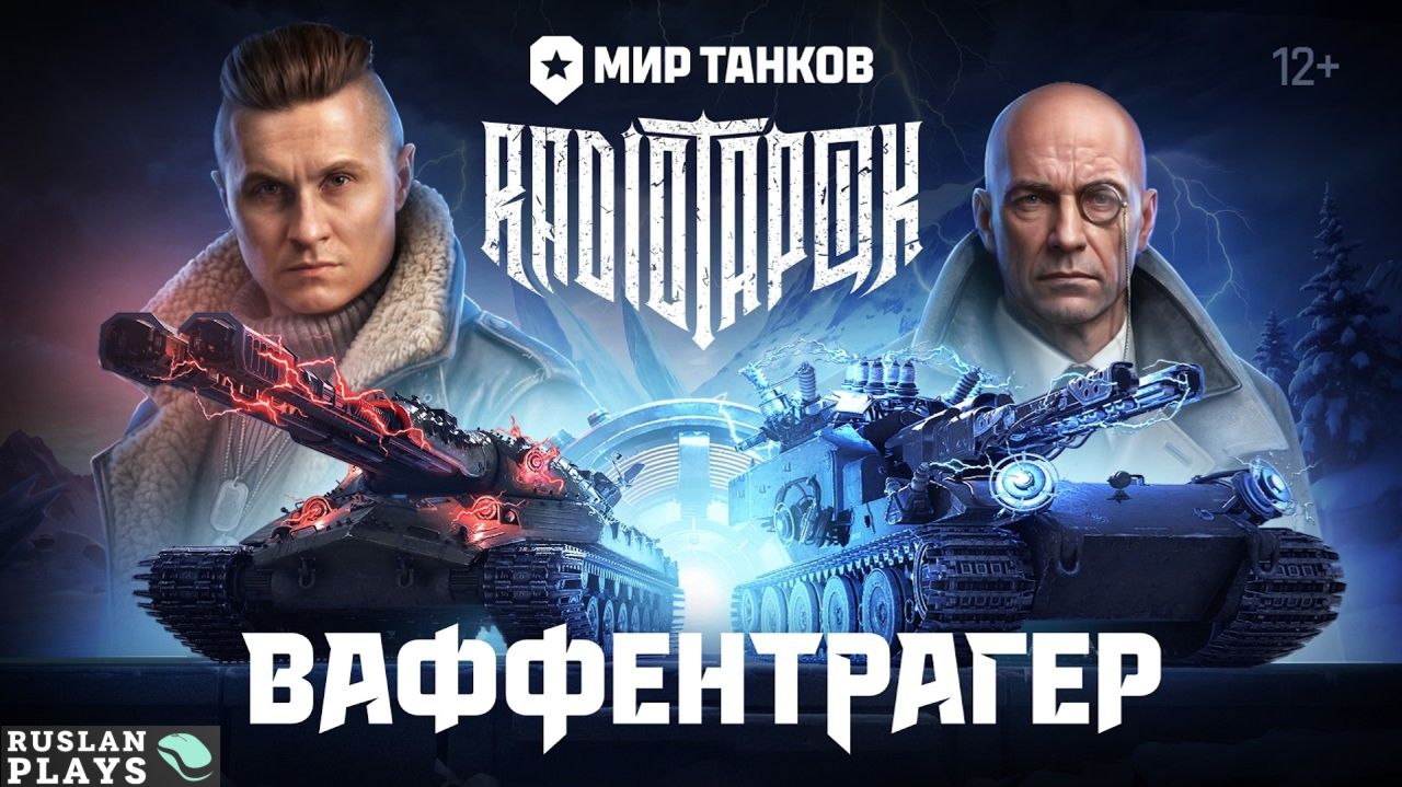 Ваффентрагер: резонанс