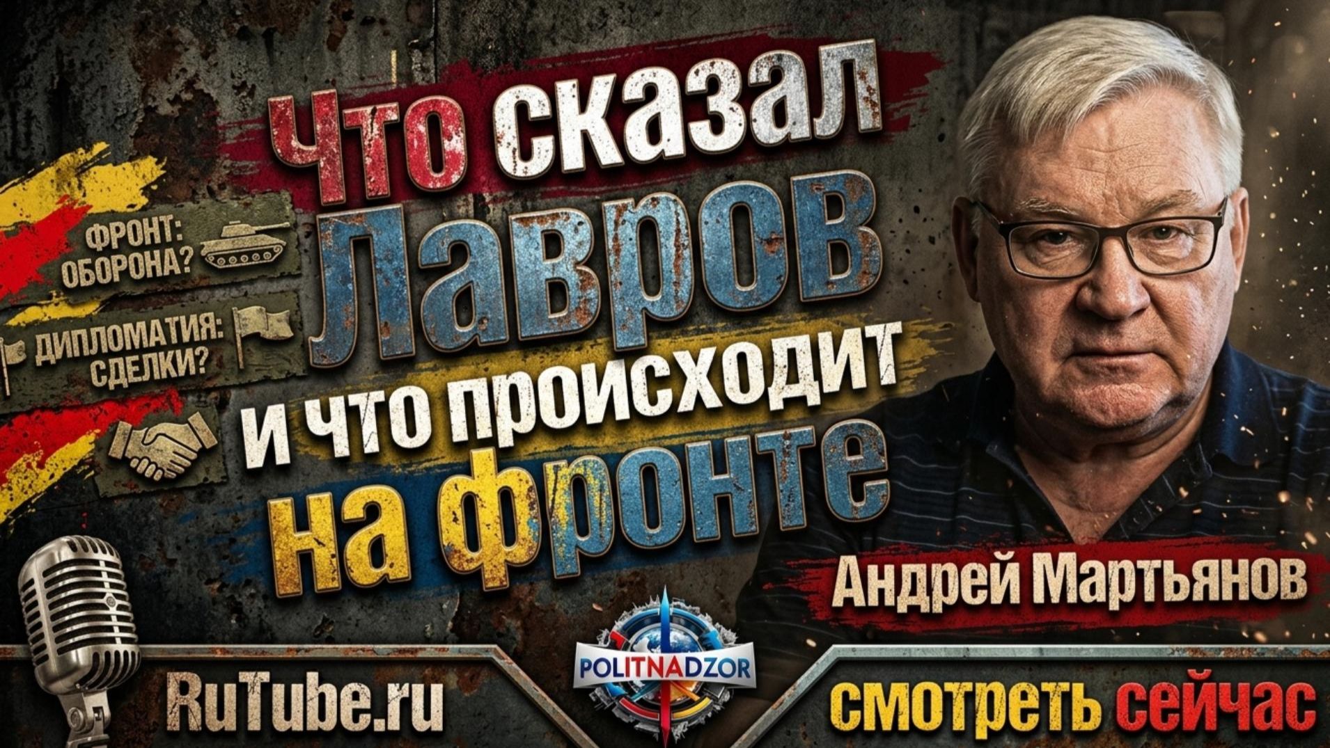 💥Андрей Мартьянов | Заявления Лаврова по итогам ГА ООН: цели Запада и позиция России