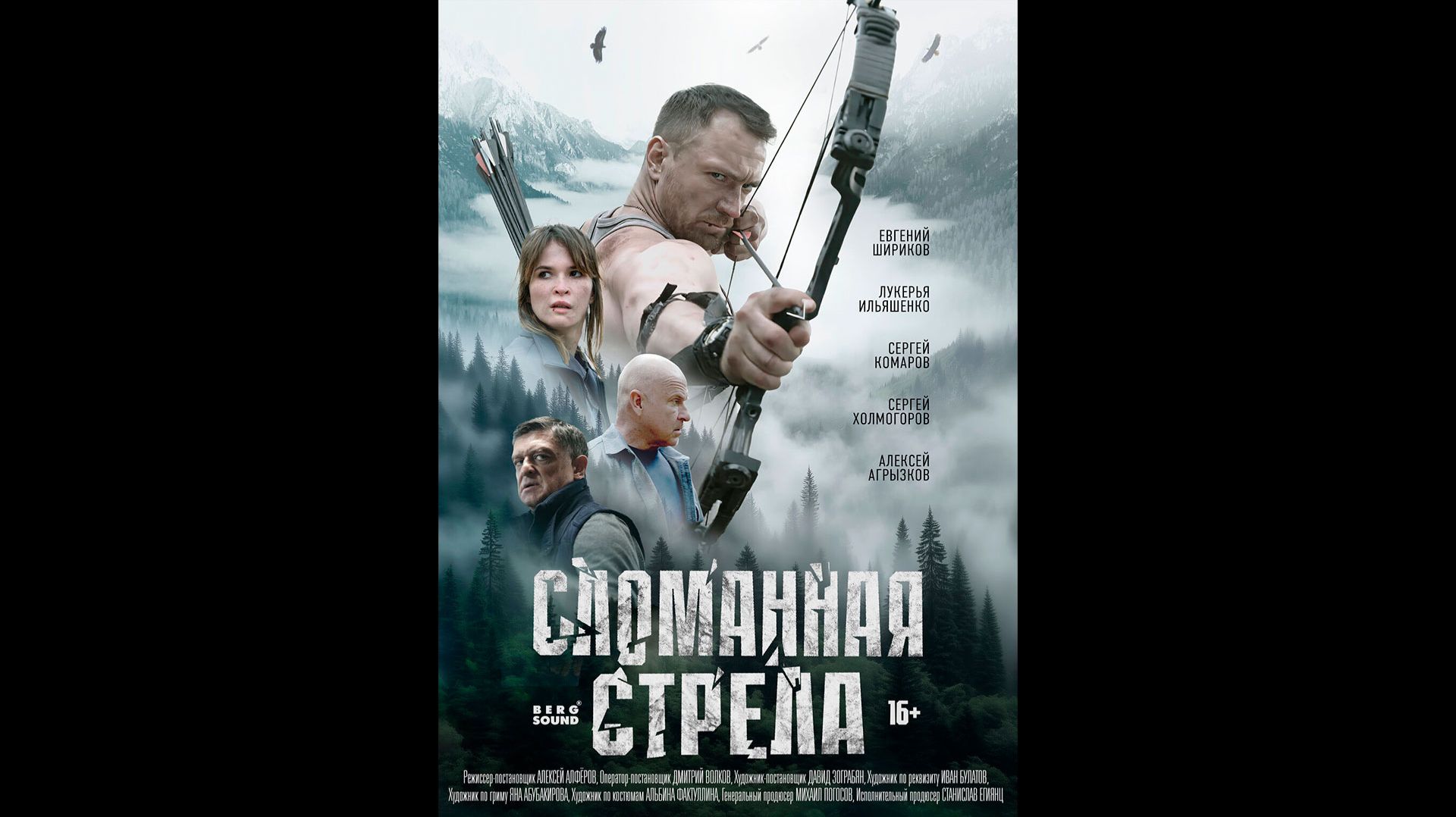 Сломанная стрела Русский трейлер мини-сериала