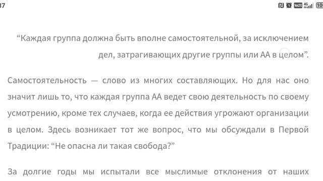 Четвёртая Традиция АА. Часть 1.