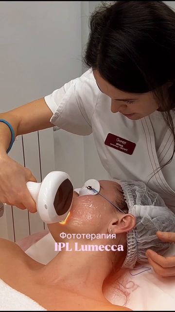 Фототерапия IPL Lumecca: чистая кожа без пигмента и сосудов + омоложение ✨