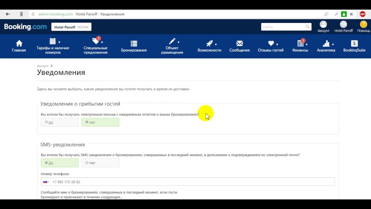 Настройки уведомлений на Booking.com