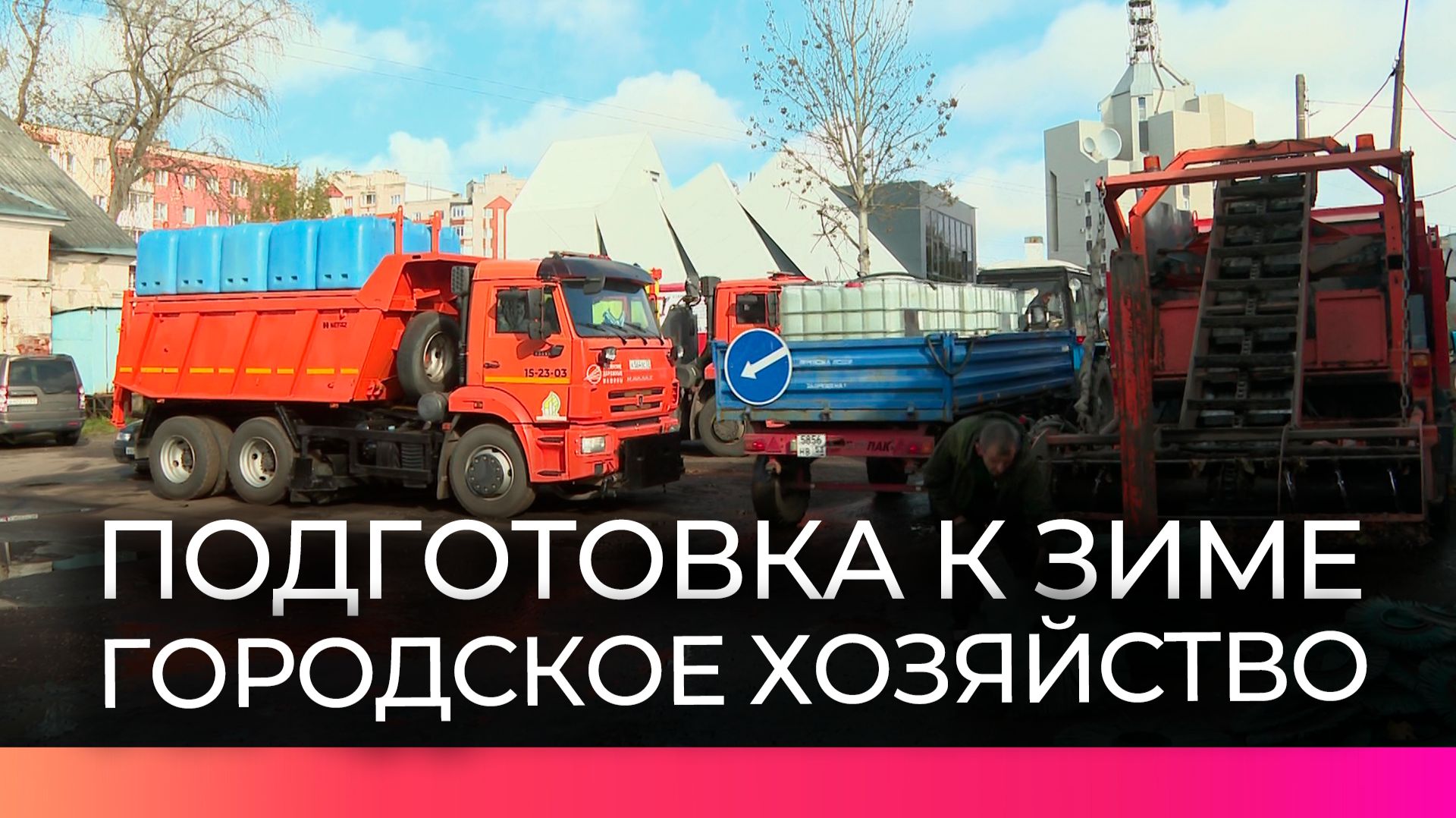 В Великом Новгороде начали подготовку к зиме