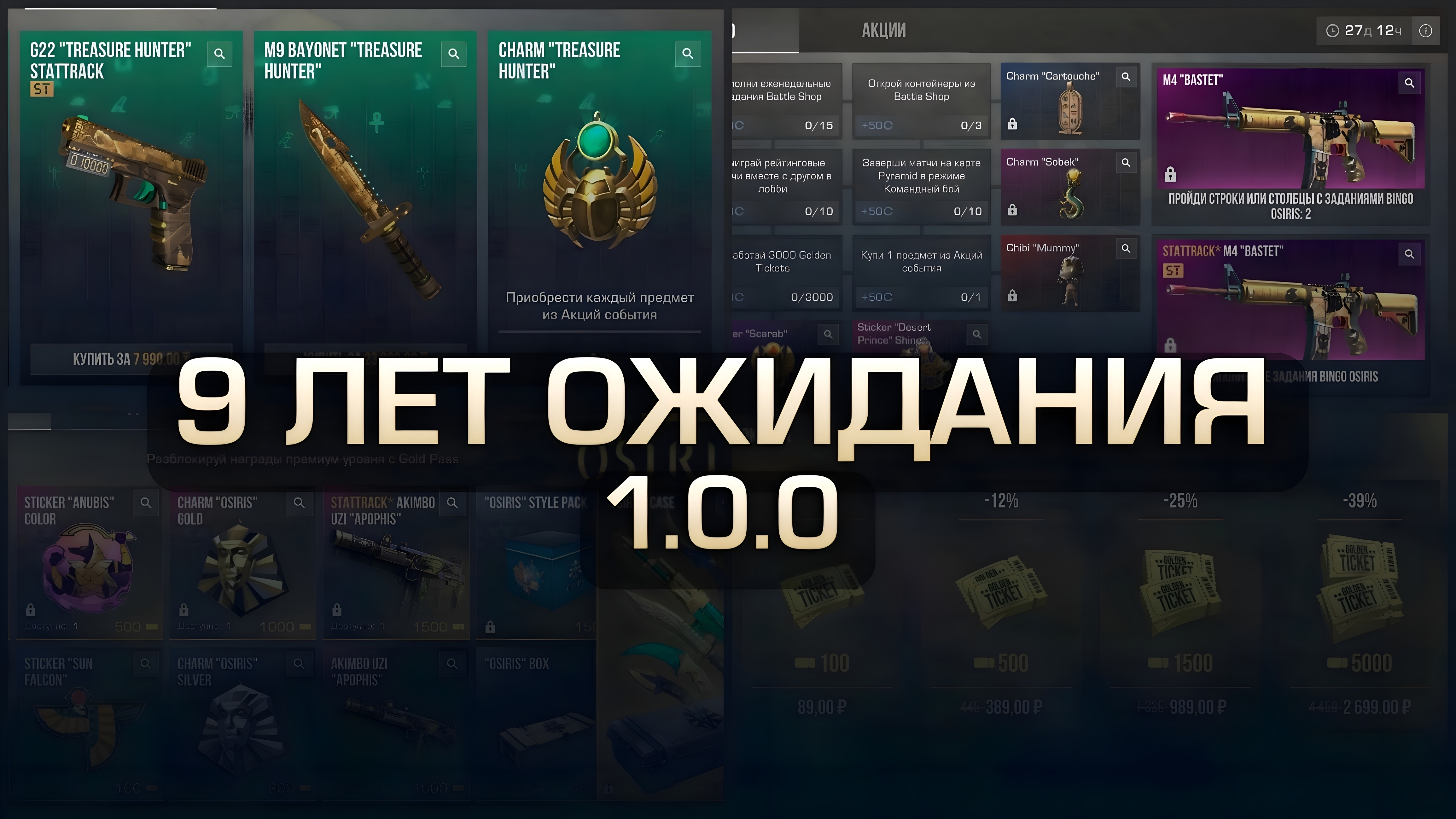 РЕЛИЗ STANDOFF 2 OSIRIS 12 СЕЗОН 1.0! Новый Пасс, Ивент, Карта, промокод.