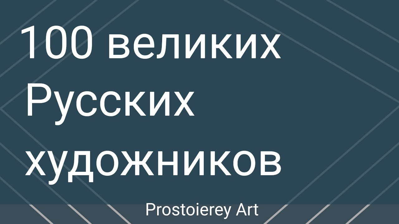 100 великих русских художников. Алексеев Федор Яковлевич