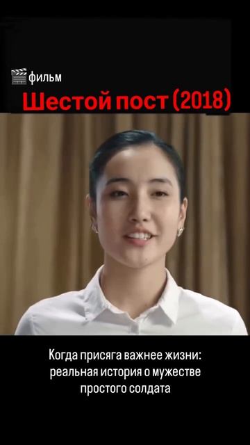 «Шестой пост» (2018) — казахстанская остросюжетная драма и боевик, основанный на реальных событиях