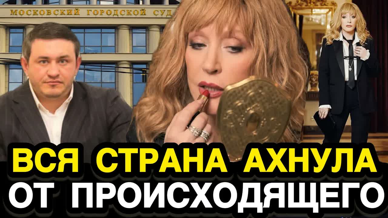 СЕКУНДУ НАЗАД! Первое Судебное Заседание Пугачевой и Бородина Взорвало Весь Интернет