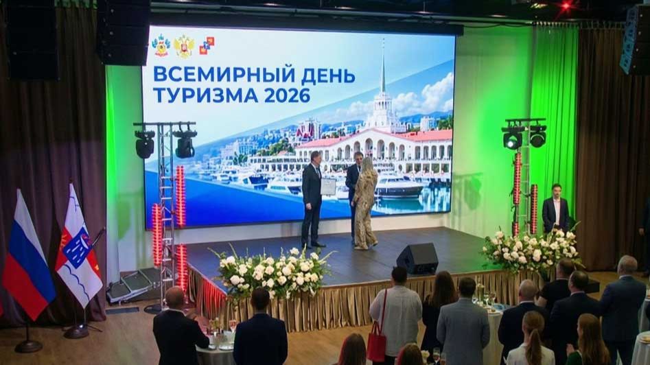 В Сочи отметили Всемирный день туризма