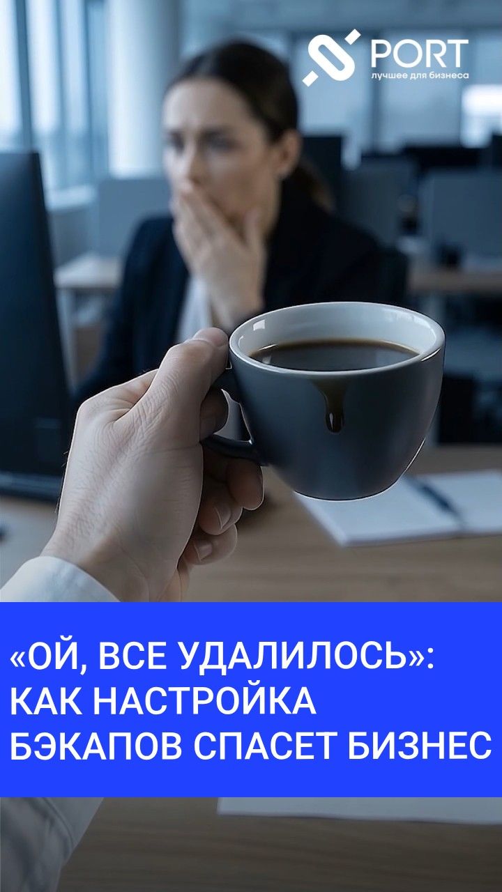 Что делать, чтобы все данные внезапно не пропали