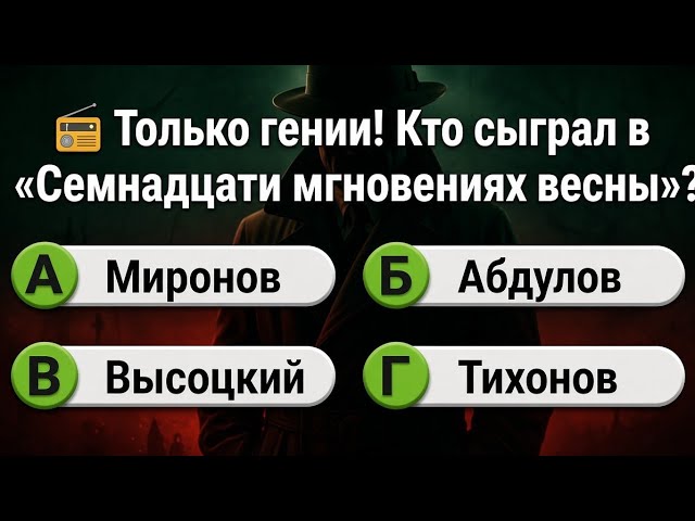 🧠 Самый Сложный Тест по СССР и Истории! Только Лучшие Наберут Максимум