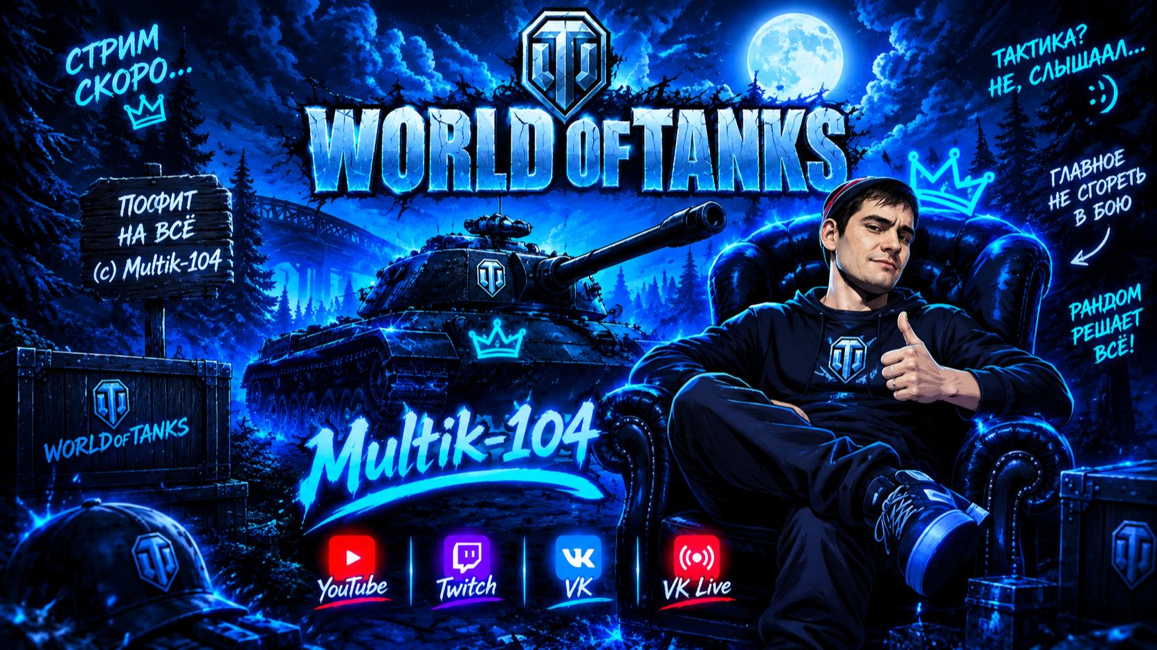 World Of Tanks