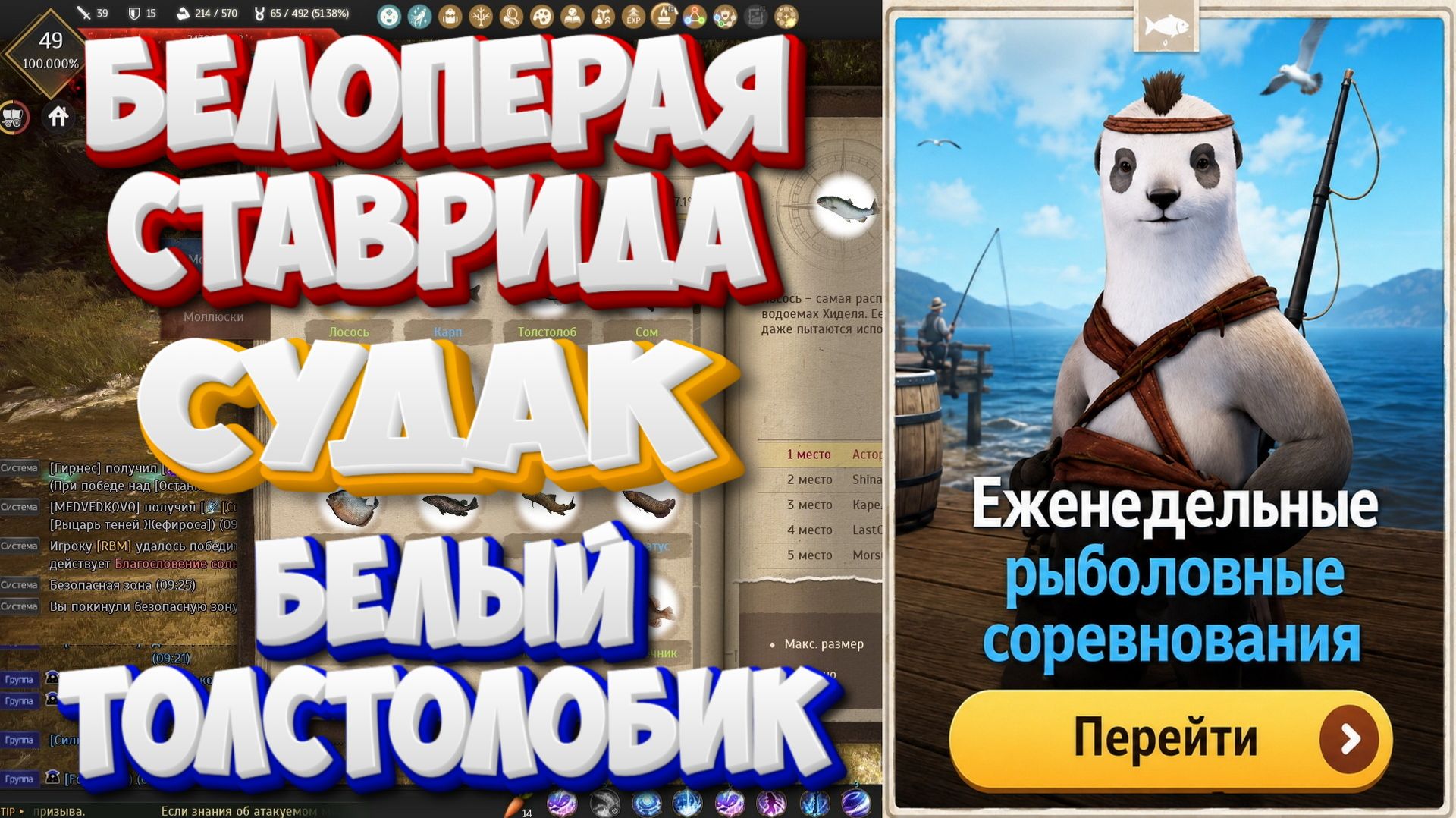 БДО. Белопёрая ставрида. Судак. Белый толстолобик. Рыболовные соревнования. 28.09-03.10.2026.