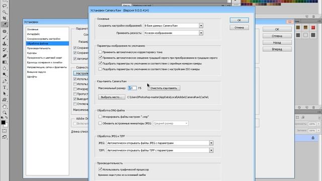Photoshop CC, 2014, 2015 настройка и оптимизация