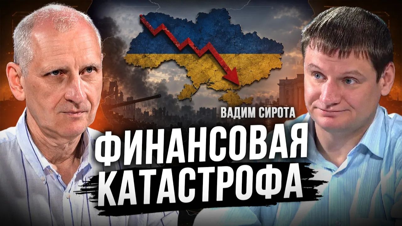 СТАРИКОВ Олег. ЭКОНОМИКА НА ПРЕДЕЛЕ. БЮДЖЕТ ТЕРЯЕТ МИЛЛИАРДЫ. ДЕНЬГИ НА ВОЙНУ ЗАКОНЧИЛИСЬ? СИРО