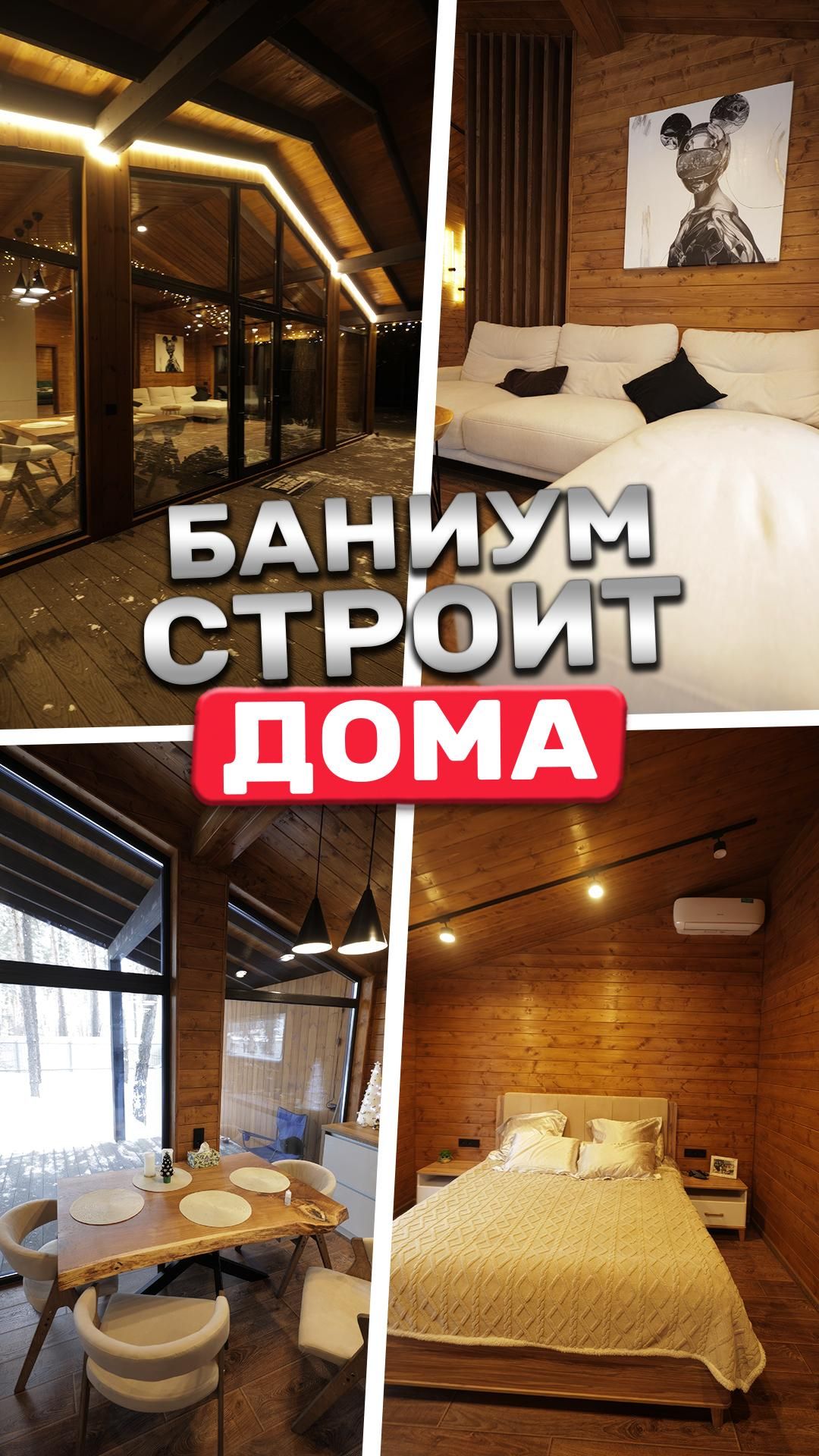 Короткие ролики