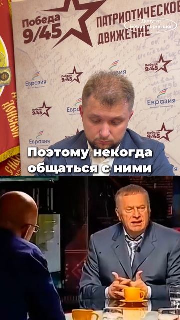 Жириновский про одиночество