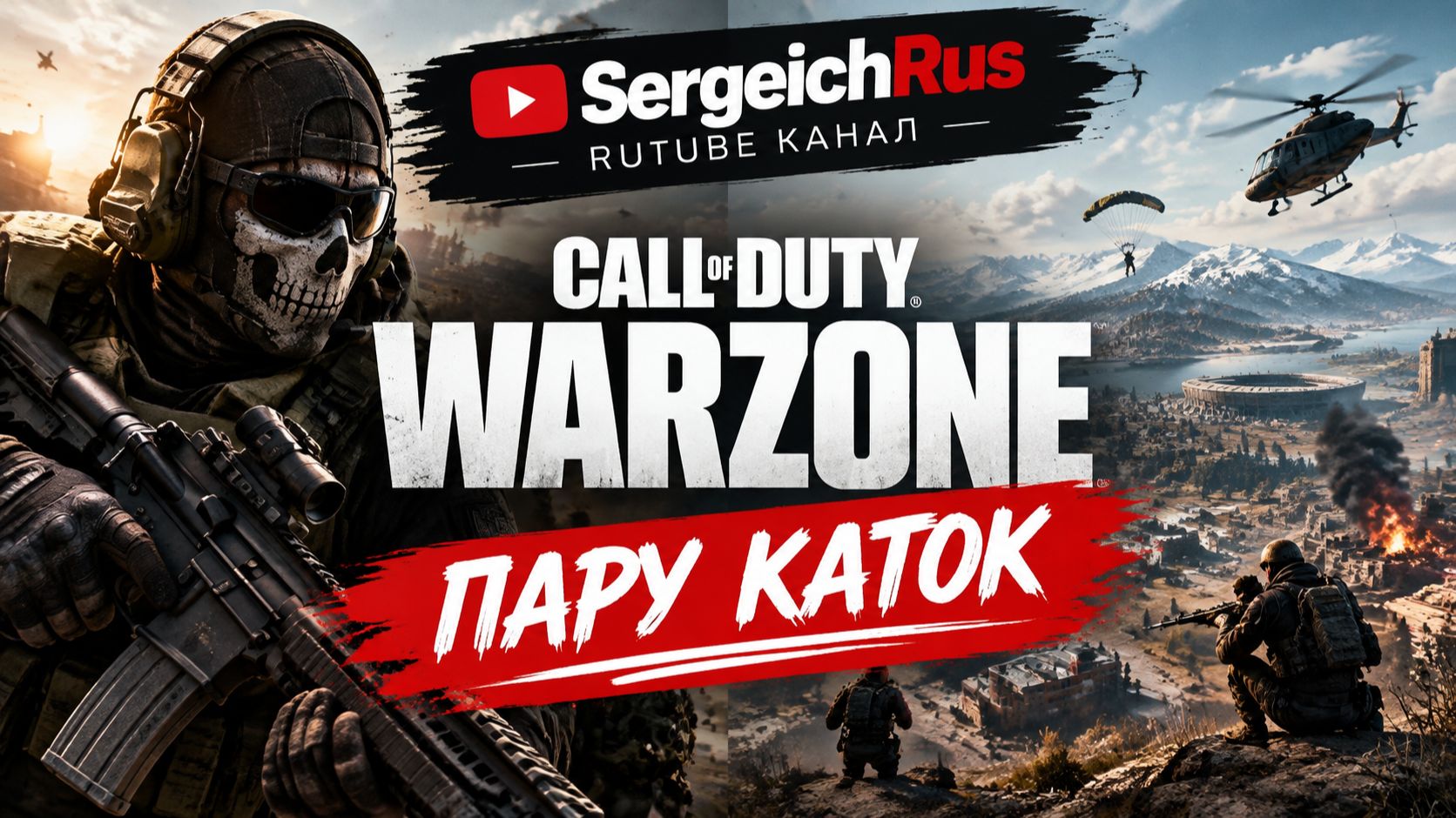 War Zone. Пару каток