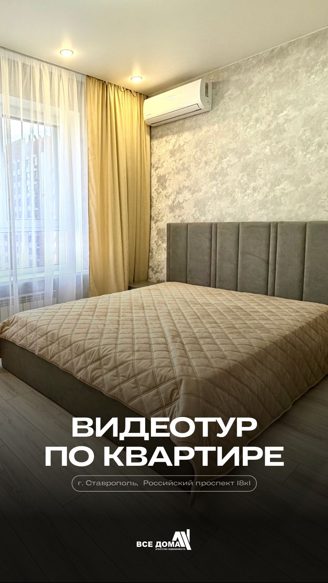 Квартира в аренду | ЖК Основа | Ставрополь