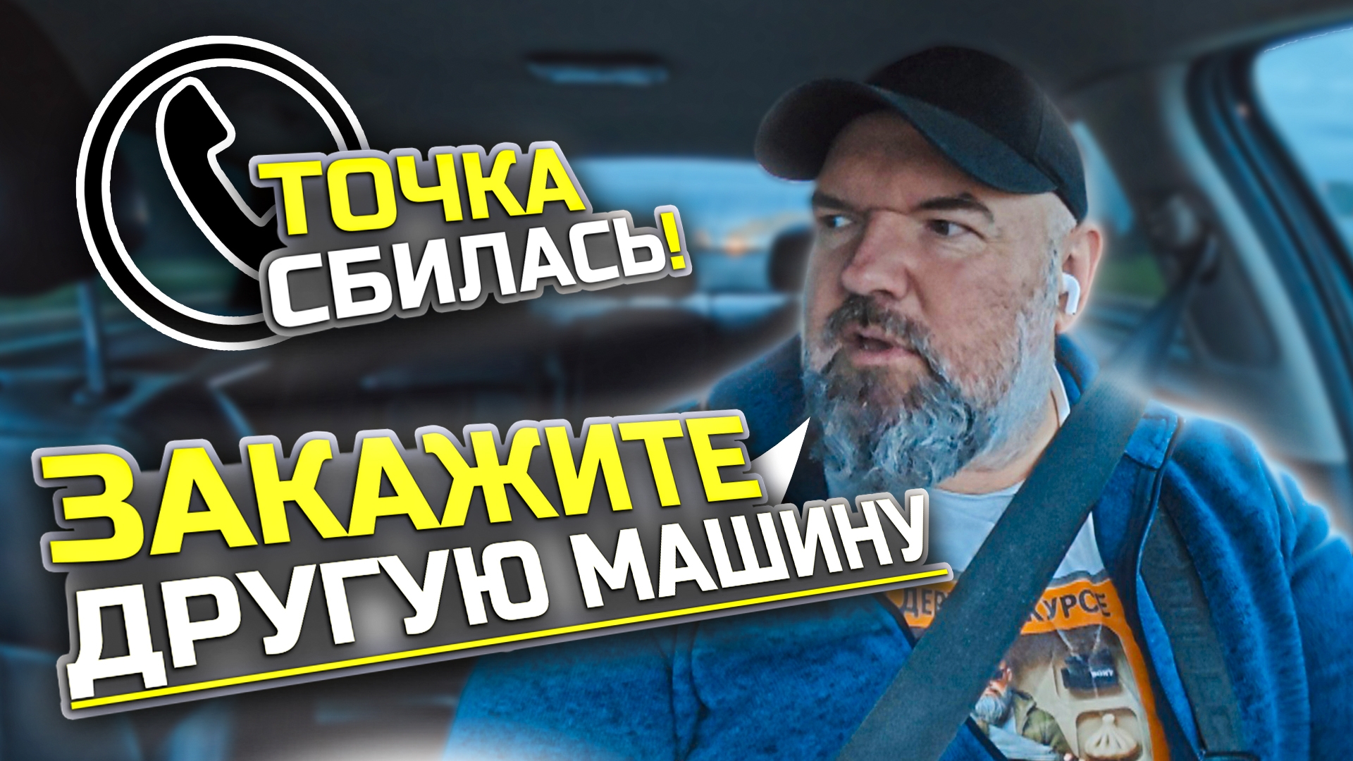 пассажиры не парятся куда ткнуть при заказе| проще позвонить водителю и рассказать куда подъехать|