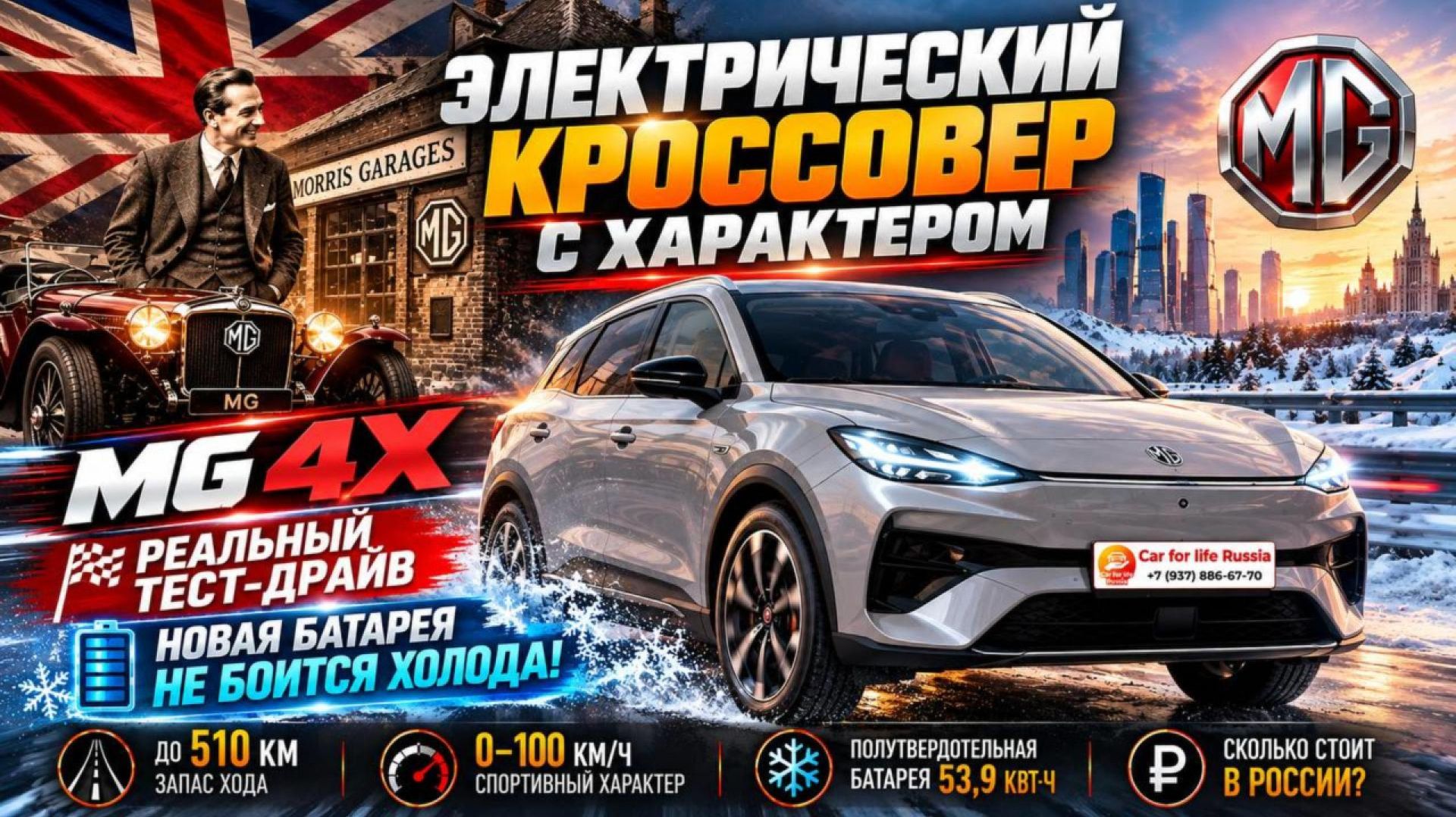 510 км на одной зарядке и не боится морозов? Тест нового MG 4X