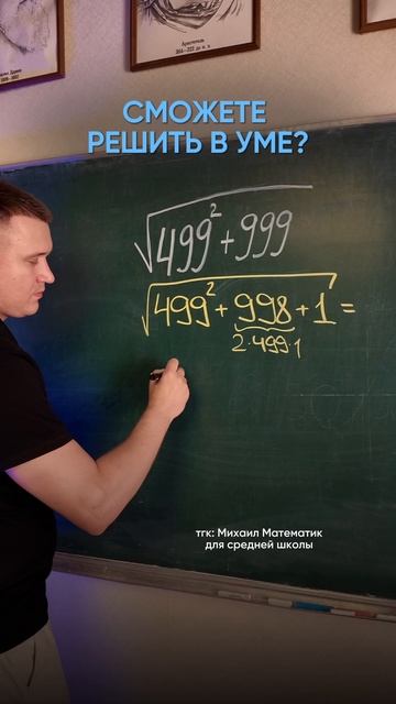 СЧИТАЕМ В УМЕ🤓Подписывайтесь, здесь много лайфхаков по математике! #алгебра #математика #устныйсчет