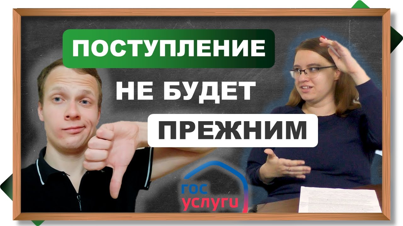 🔥Поступление не будет прежним! Поступаем в вуз через интернет - Суперсервис от ГосУслуг
